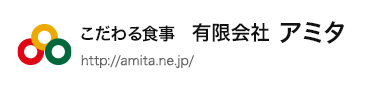 こだわる食事　有限会社アミタ