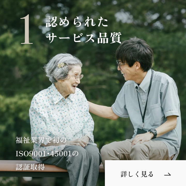 認められたサービス品質