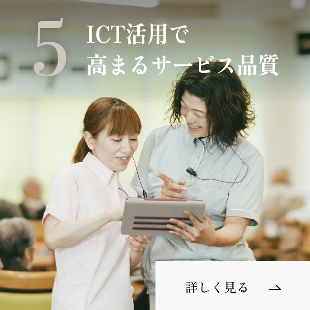 ＩＣＴ活用