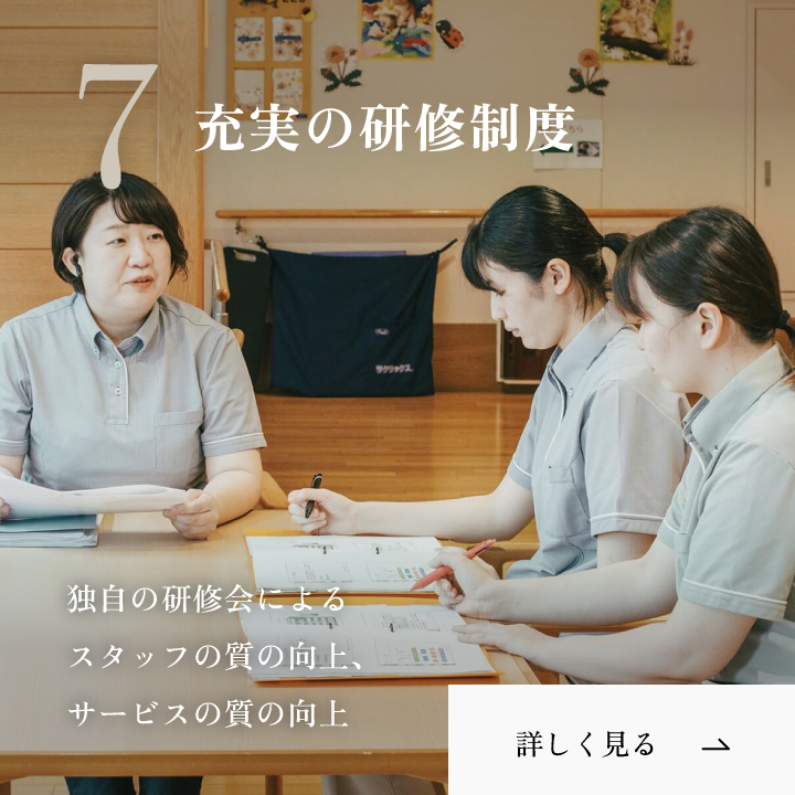 充実の研修制度
