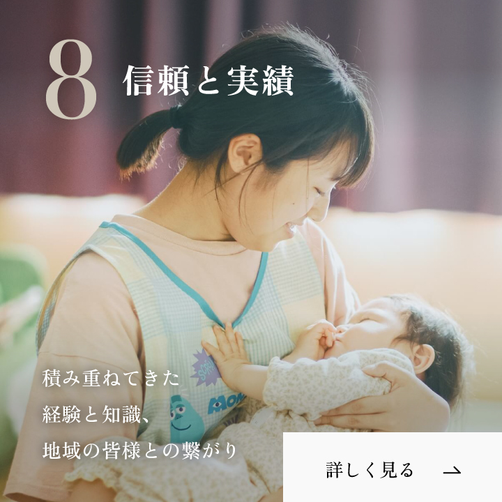 信頼と実績