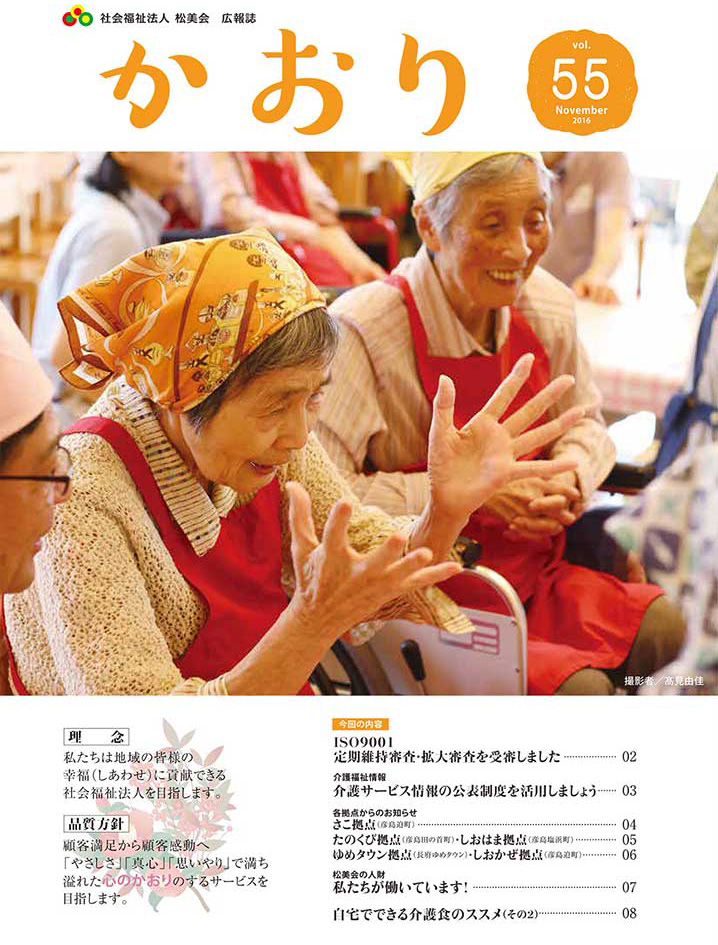 広報誌『かおり』 2016年 秋冬号