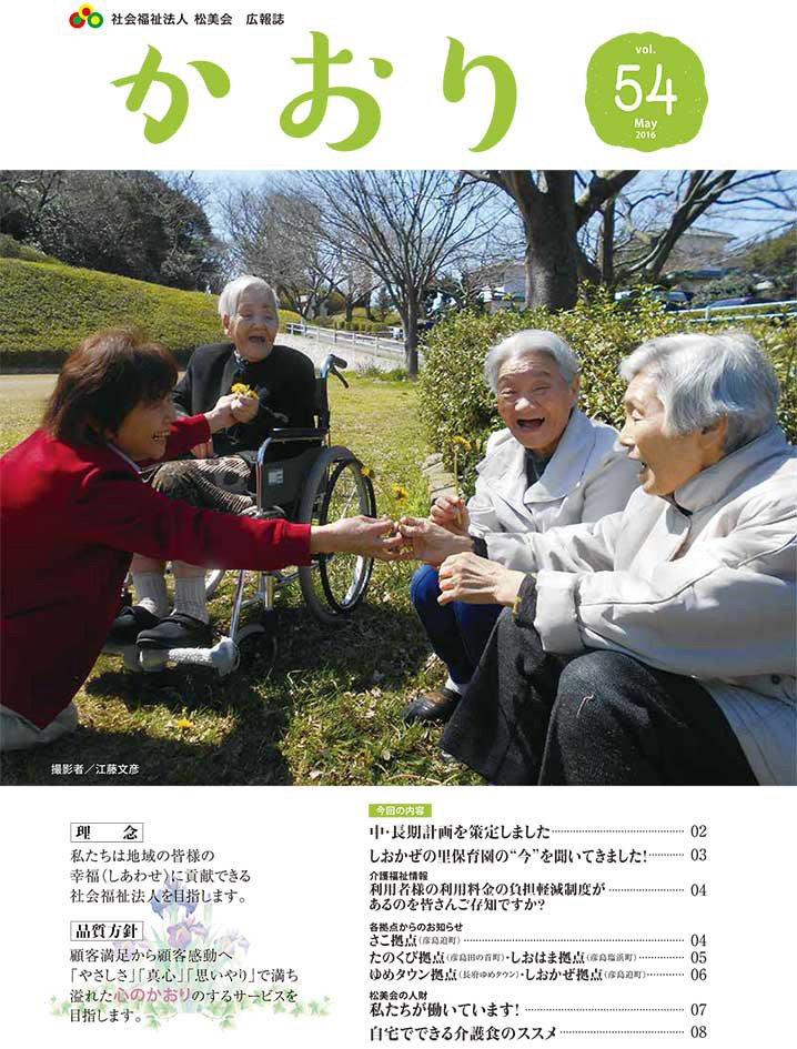 広報誌『かおり』 2016年 春夏号