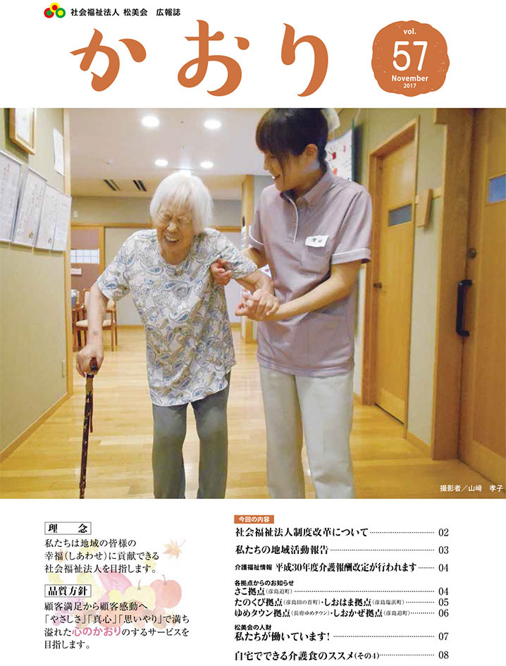 広報誌『かおり』 2017年 秋冬号
