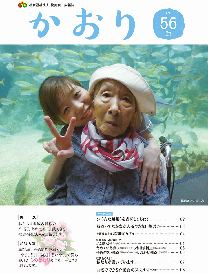 広報誌『かおり』 2017年 春夏号