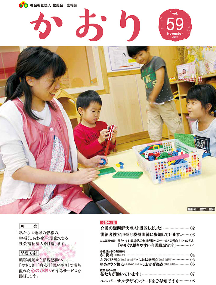 広報誌『かおり』 2018年 秋冬号