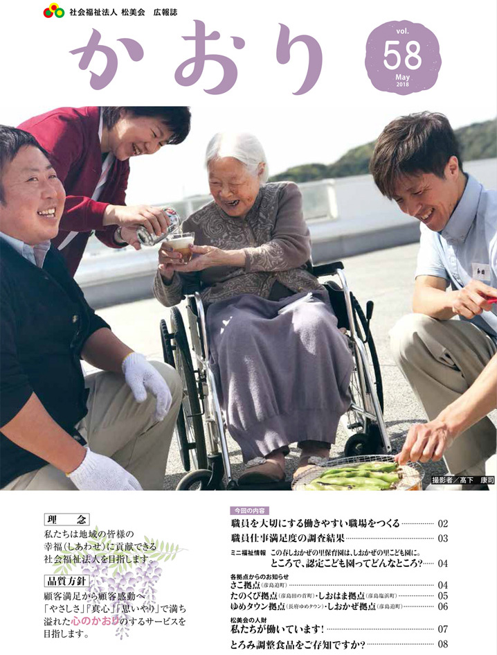広報誌『かおり』 2018年 春夏号
