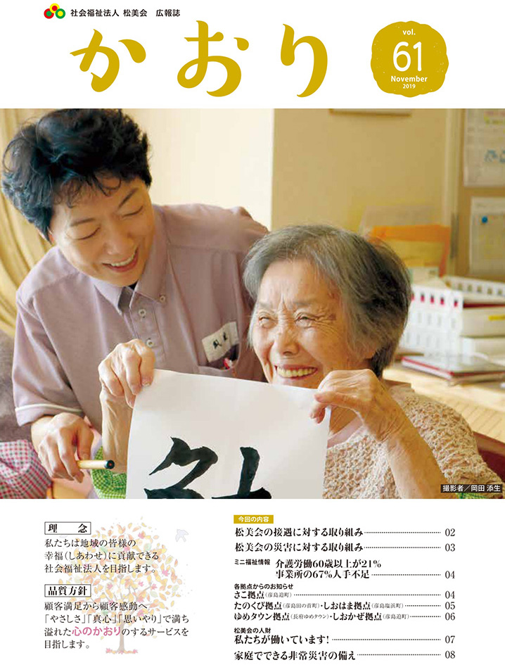 広報誌『かおり』 2019年 秋冬号