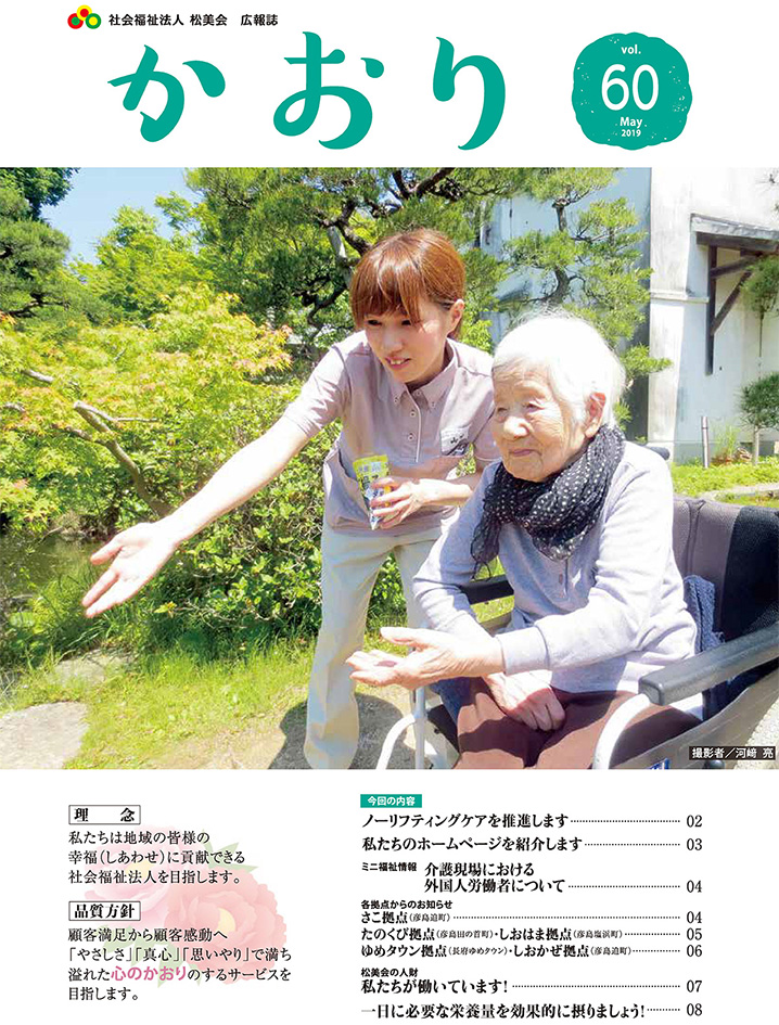 広報誌『かおり』 2019年 春夏号