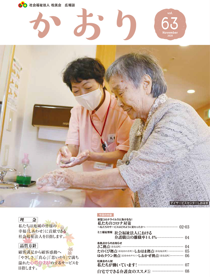 広報誌『かおり』 2020年 秋冬号