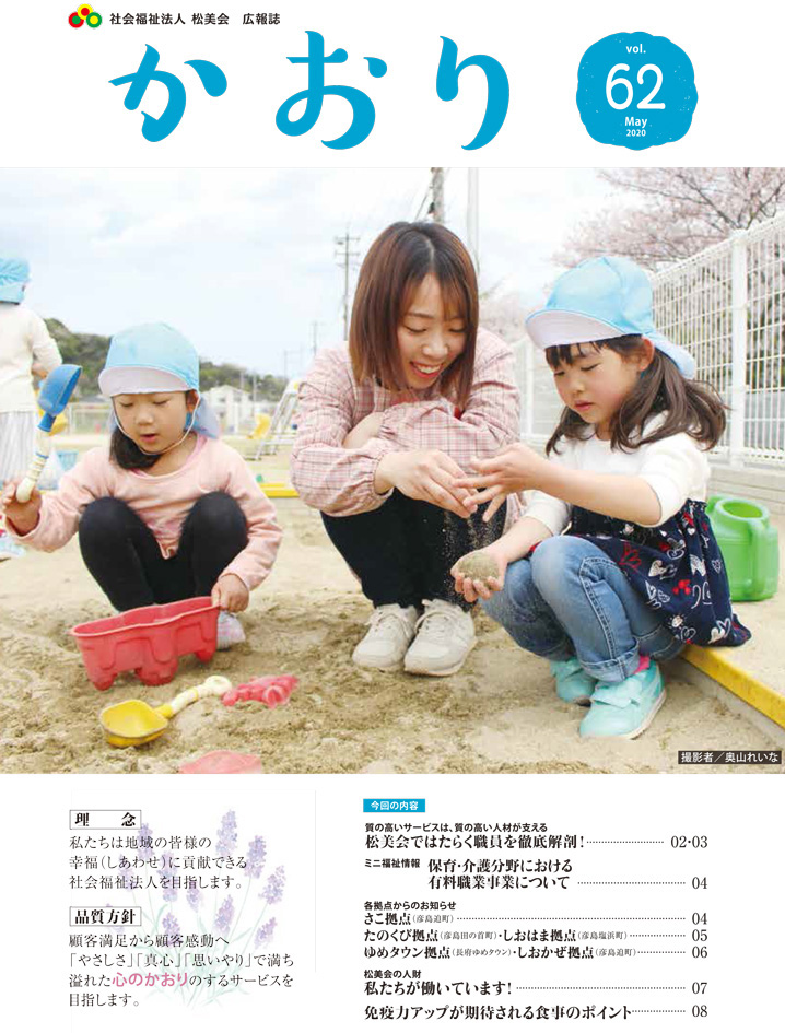 広報誌『かおり』 2020年 春夏号