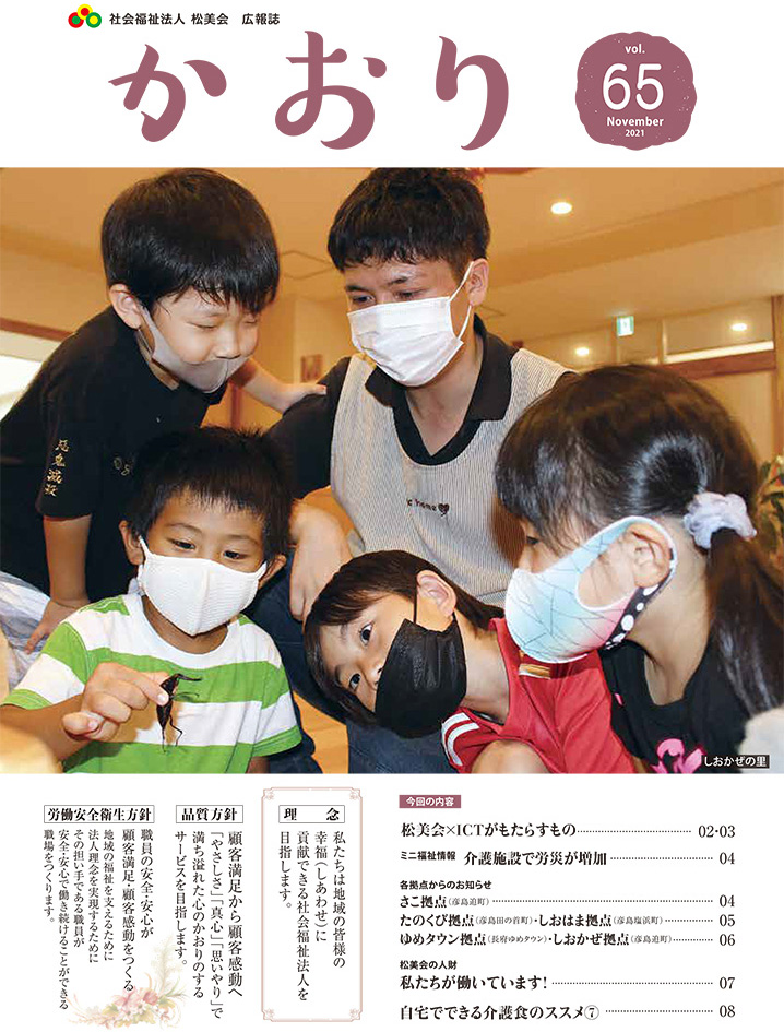広報誌『かおり』 2021年 秋冬号