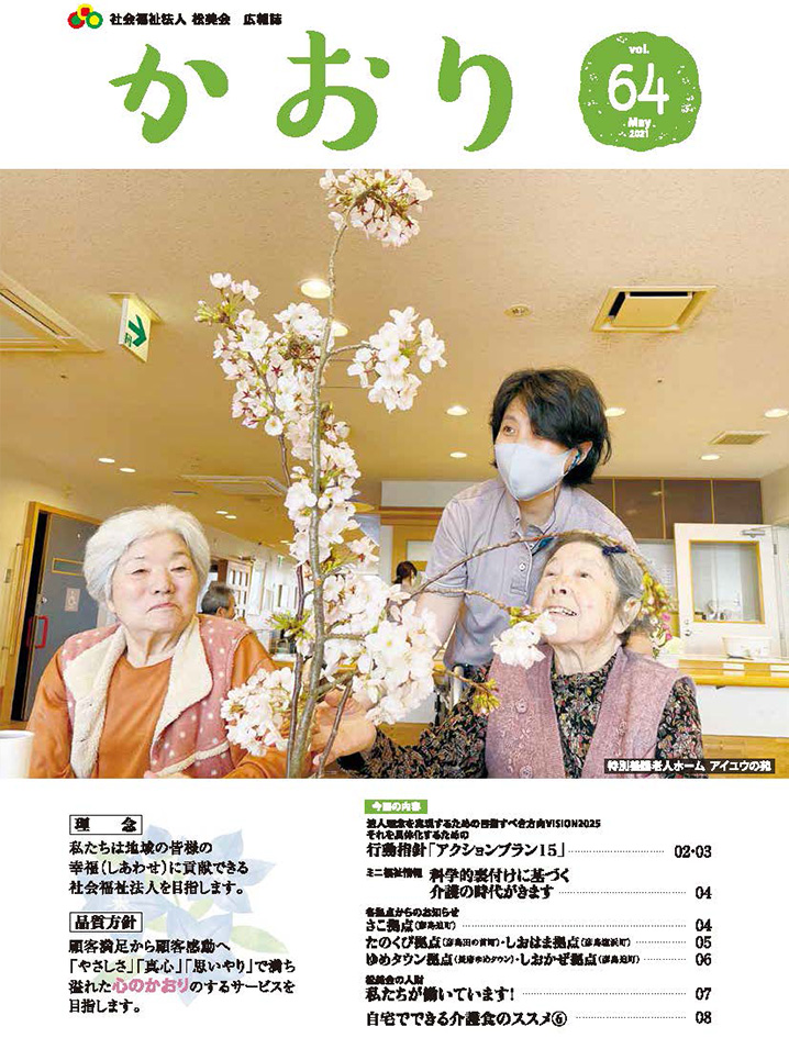 広報誌『かおり』 2021年 春夏号