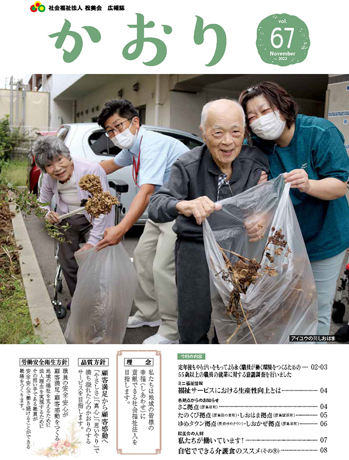 広報誌『かおり』 2022年 秋冬号