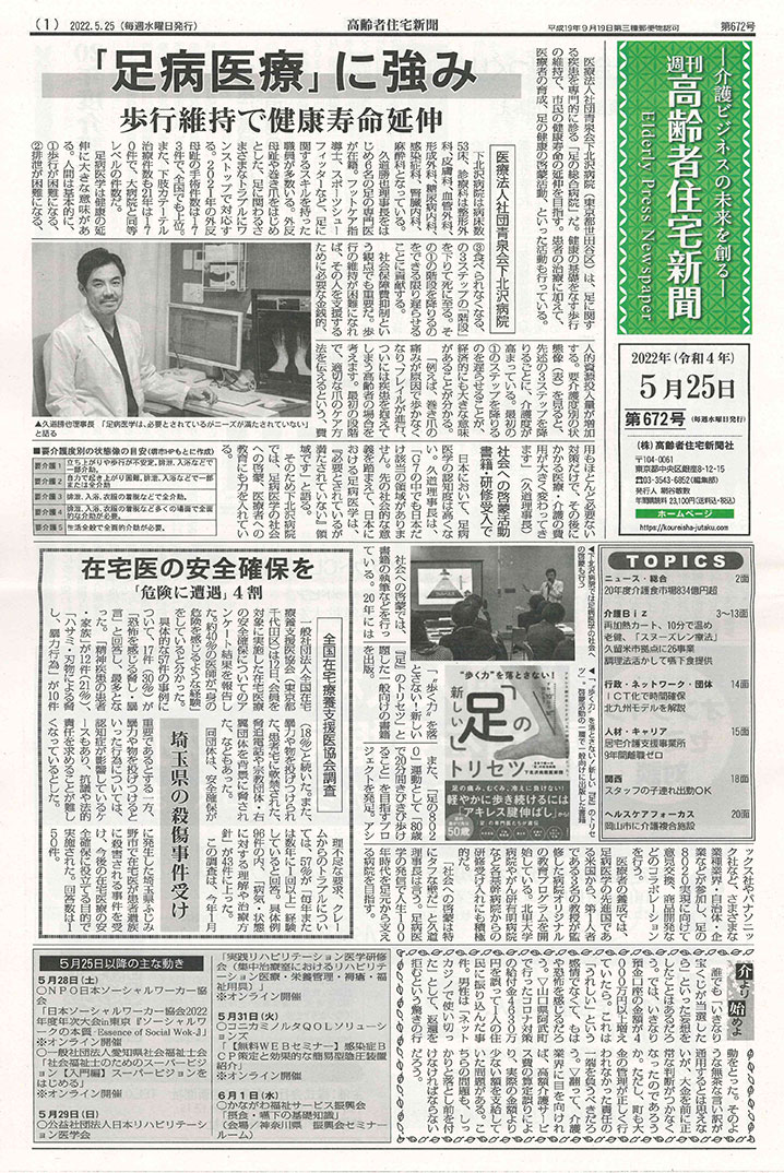 2022年　高齢者住宅新聞 令和4年5月25日