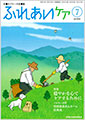 2016年　ふれあいケア　7月1日