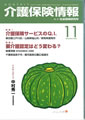 2002年　介護保険情報（社会保険研究所）第3巻第11号　24～29頁