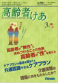 2000年　高齢者けあ（日総研出版）第4巻第3号　83～89頁