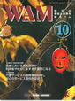 2000年10月　ＷＡＭ（社会福祉・医療事業団）2000年10月号　14～17頁