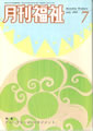 2003年　月刊福祉（全国社会福祉協議会）第86巻第9号　74～77頁