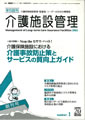 2002年　介護施設管理（日総研出版）第7巻第1号　56～66頁