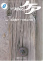 2002年　月刊総合ケア（医歯薬出版）第12巻第8号　76～77頁