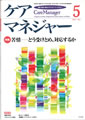 2002年　ケアマネジャー（中央法規）第4巻第5号　22～23頁