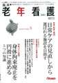 2001年　臨床老年看護（日総研出版）第8巻第5号　54～62頁