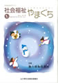 2006年　社会福祉やまぐち（山口県社会福祉協議会）No.423　4～7頁