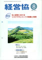 2006年　経営協（全国社会福祉施設経営者協議会）275号　15～18頁