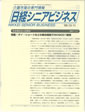 1999年10月11日　日経シニアビジネス