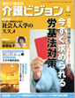 2009年8月　介護ビジョン　74頁