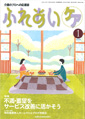 2011年　ふれあいケア　12～20頁
