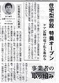 2014年　高齢者住宅新聞　8月6日号
