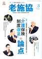 2019年　老施協　3月号