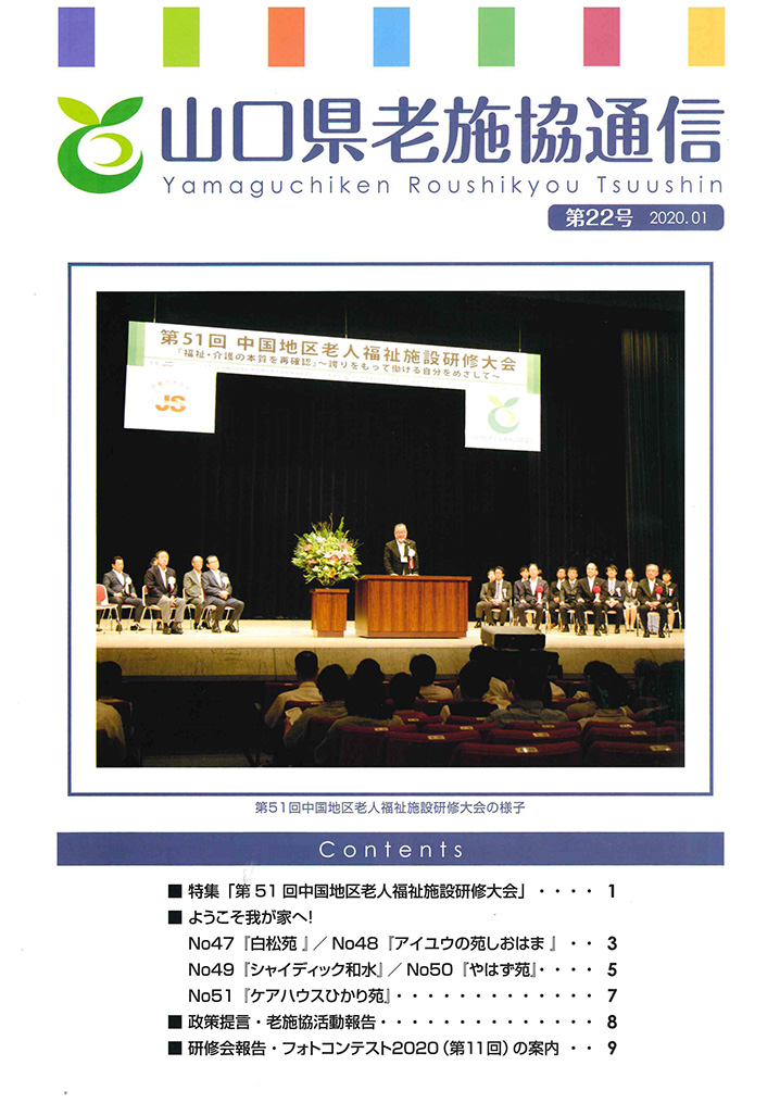 2020年　老施協　1月号