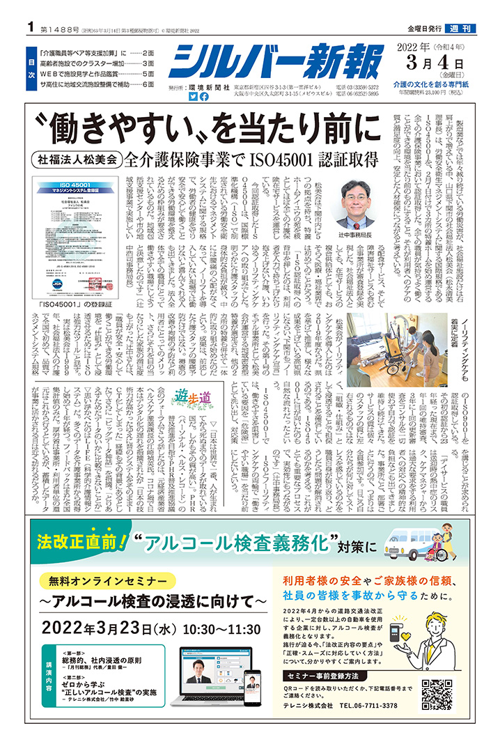 2022年　シルバー新報 令和4年3月4日