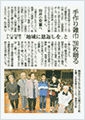 2016年11月2日　山口新聞