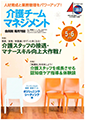 2017年　介護チームマネジメント　5・6月号